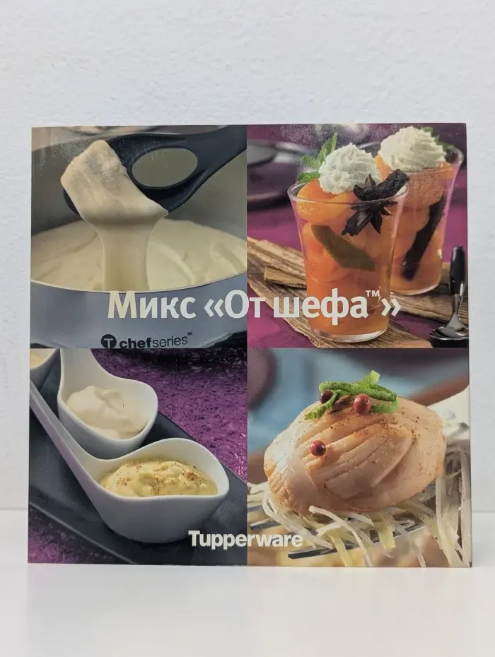 Микс «От шефа»