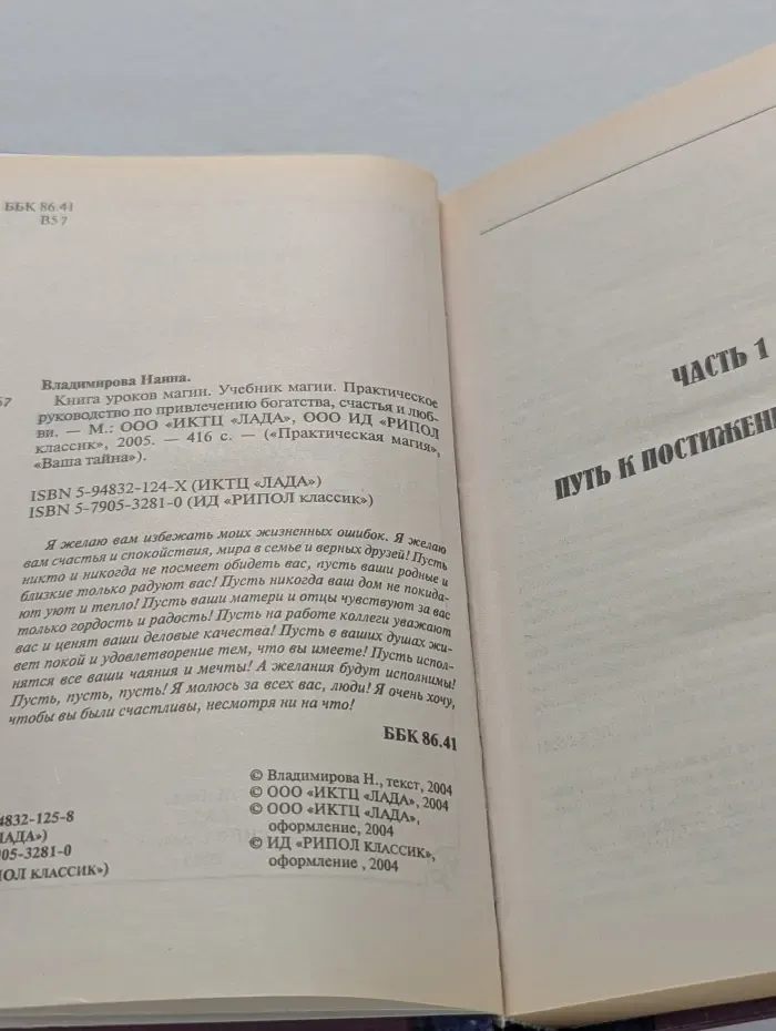 Практическая магия. Ваша тайна. Книга уроков магии