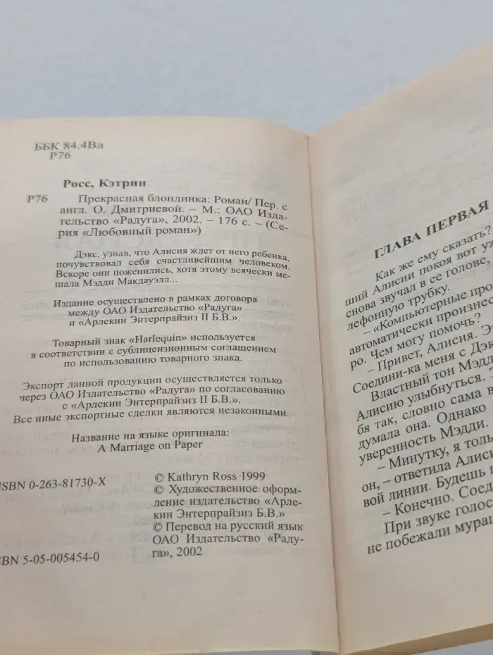 Любовный роман. Прекрасная блондинка