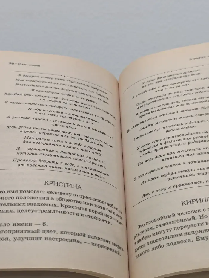 Коды Счастья и Удачи. Коды имени. Слова и мысли, изменяющие судьбу