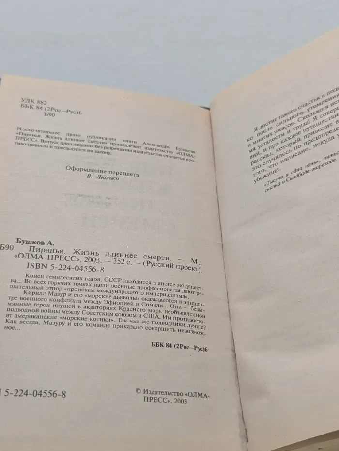 Русский проект. Пиранья. Жизнь длиннее смерти