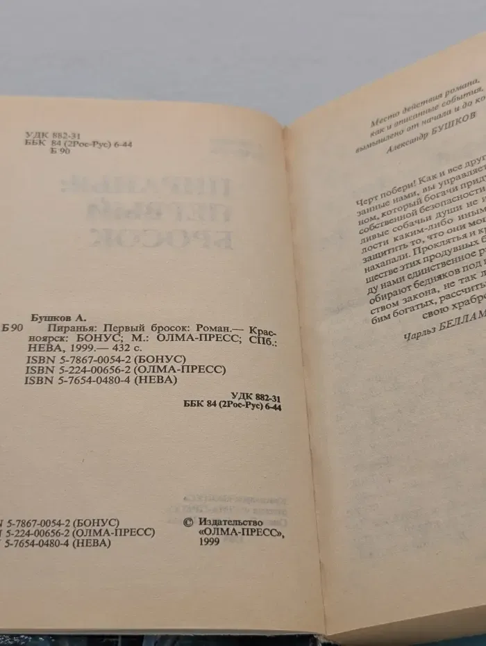 Русский проект. Пиранья. Первый бросок