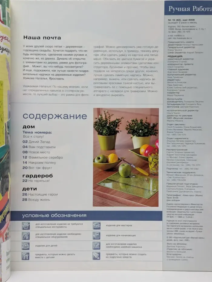 Ручная работа. Выпуск № 10/2008