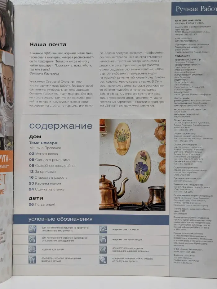 Ручная работа. Выпуск № 9/2009