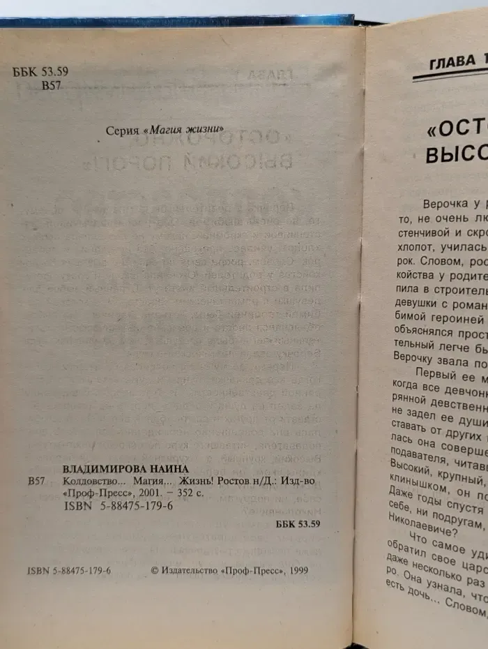 Колдовство. Магия. Жизнь!