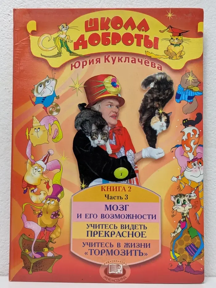 Школа доброты. Книга для чтения и бесед в начальной школе. Книга 2. В 4 частях. Часть 3
