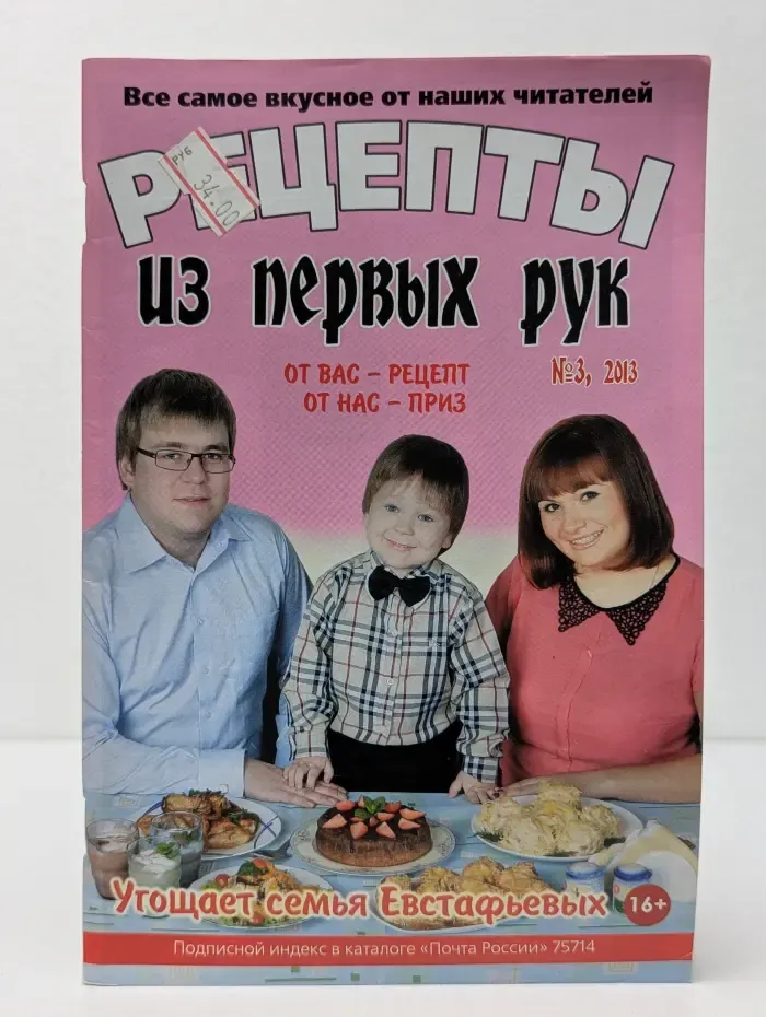 Рецепты из первых рук. Выпуск № 03/2013