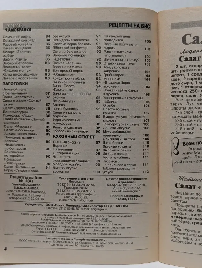 Рецепты на бис. Выпуск № 1/2007