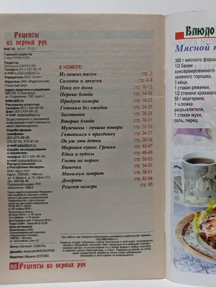 Рецепты из первых рук. Выпуск № 8/2010