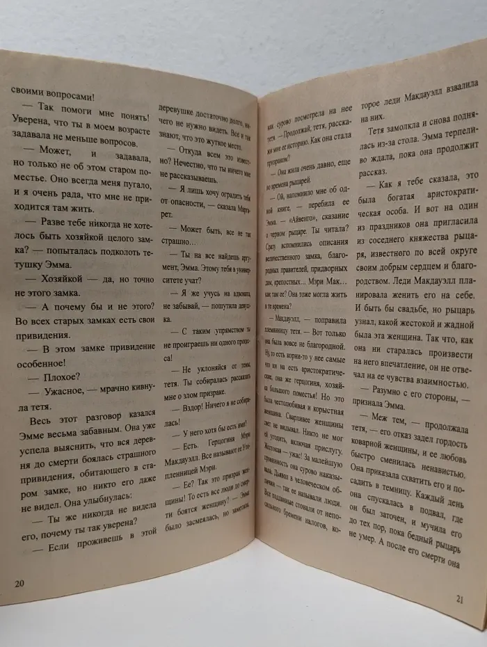 Сумрак. Романтический триллер