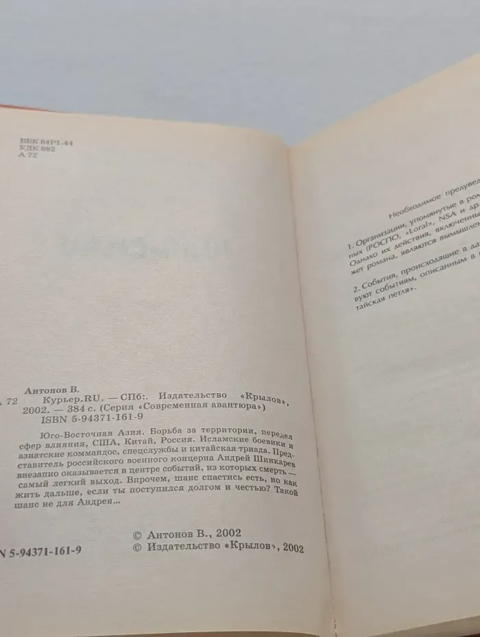 Современная авантюра. Курьер точка