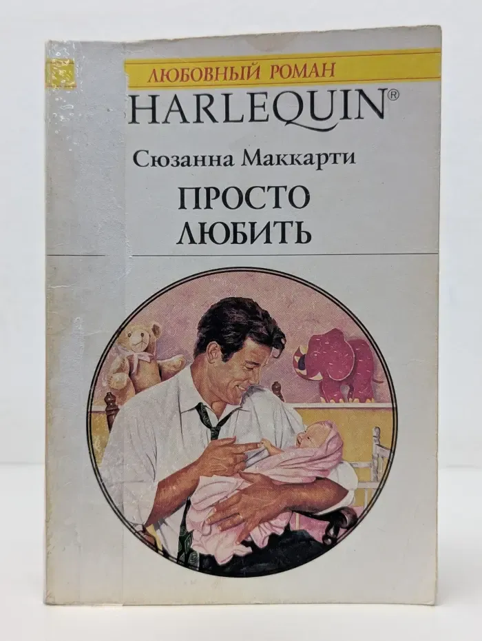 Любовный роман. Просто  любить