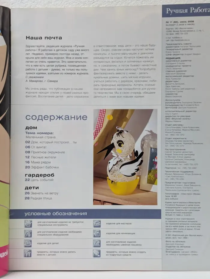 Ручная работа. Выпуск № 11/2008