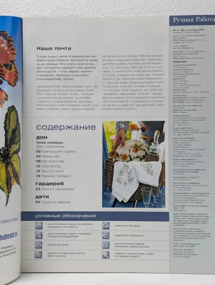 Ручная работа. Выпуск № 17/2009
