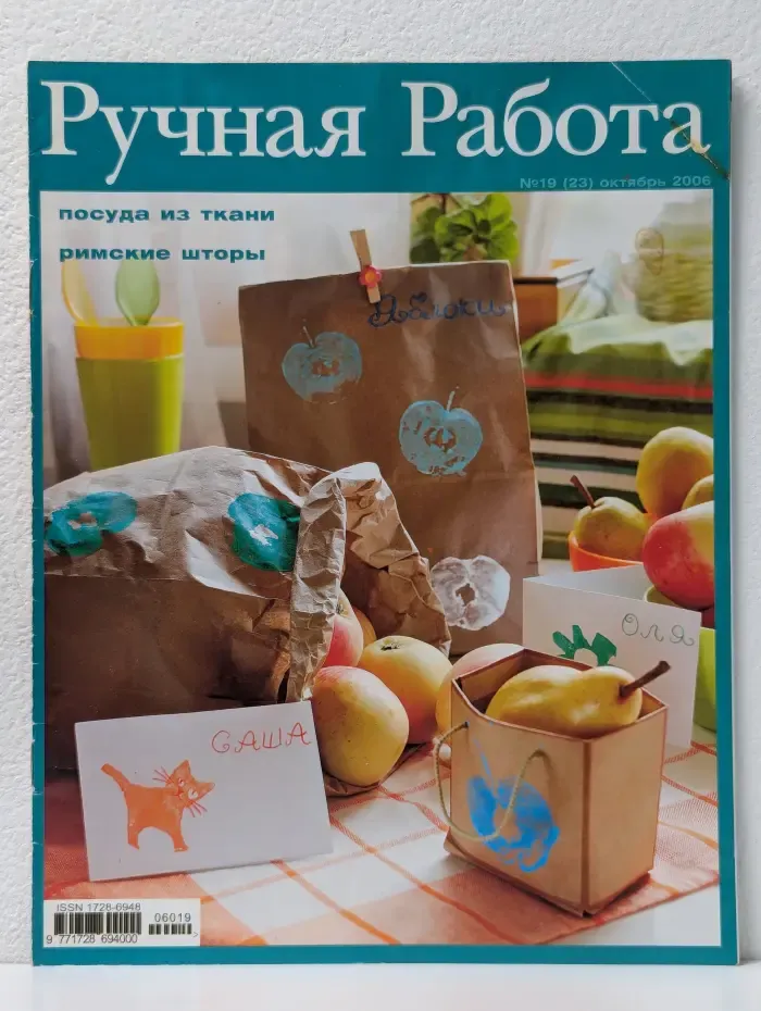 Ручная работа. Выпуск № 19/2006