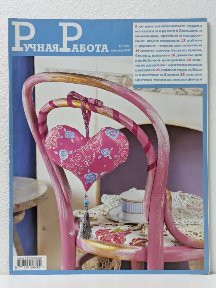 Ручная работа. Выпуск № 3/2006