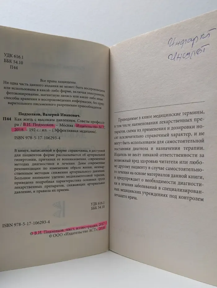 Эффективная медицина. Как жить с высоким давлением