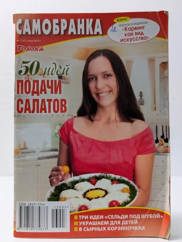 Самобранка. Выпуск № 3/2013