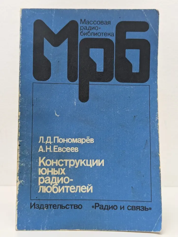 Конструкции юных радиолюбителей