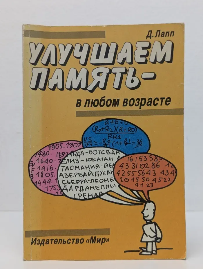 Улучшаем память в любом возрасте