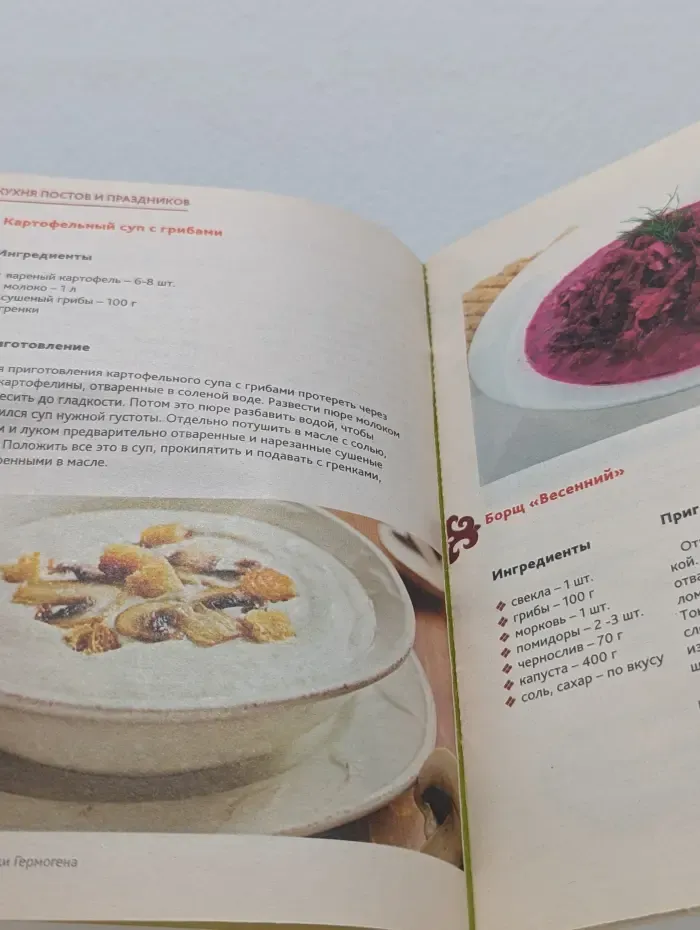 Кухня батюшки Гермогена. Выпуск №5