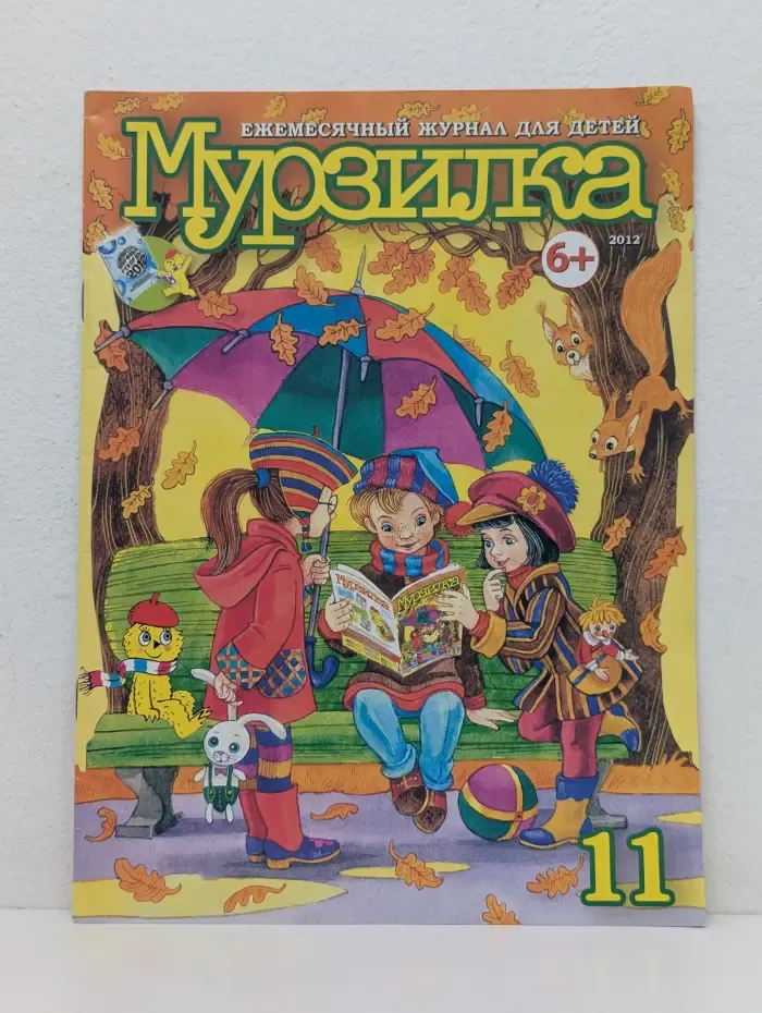 Мурзилка. Выпуск № 11/2012