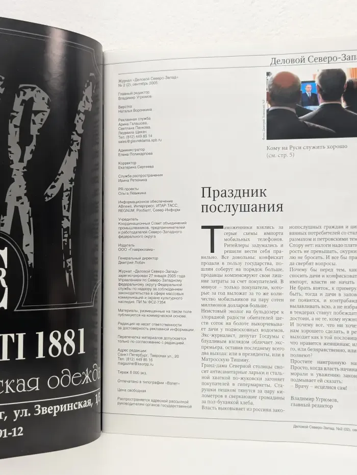 Деловой Северо-Запад. Кому на Руси служить хорошо