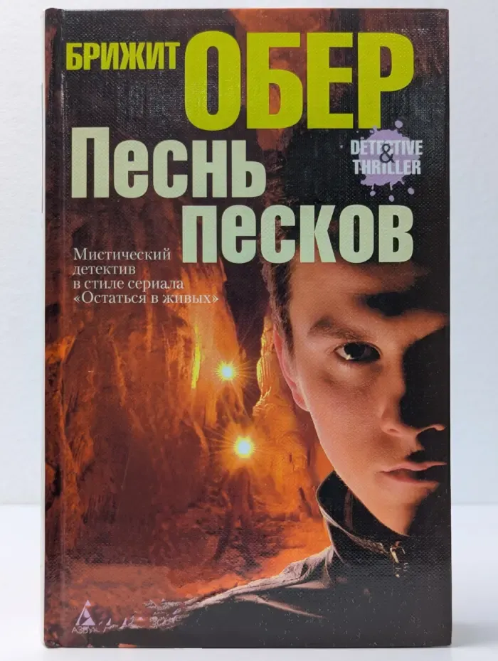 Песнь песков