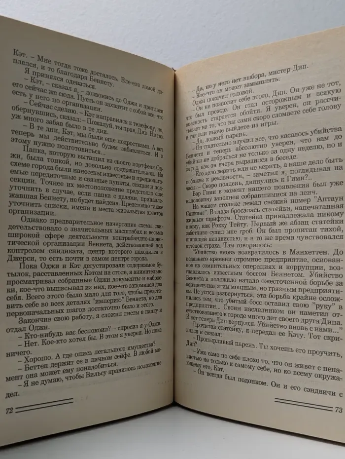 Криминальные истории. Выпуск № 1. Крутая игра. Путь к сердцу мужчины