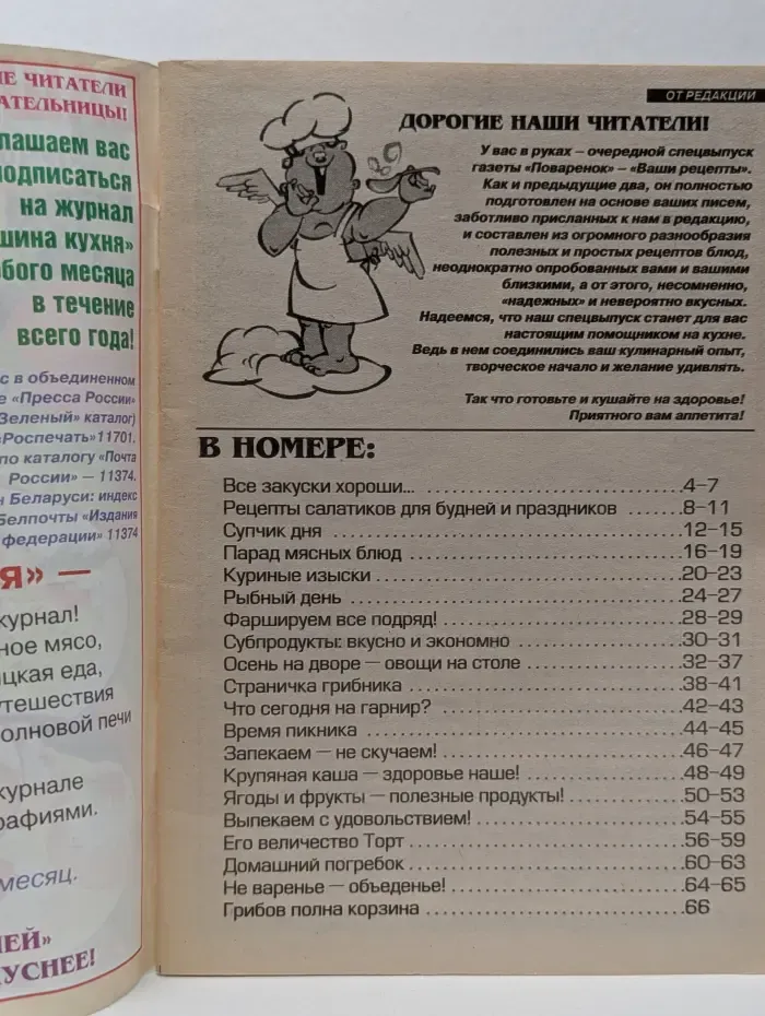 Ваши рецепты - 3