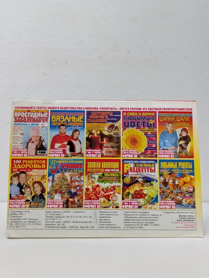 Чудо-блюдо. Выпуск № 50/2001