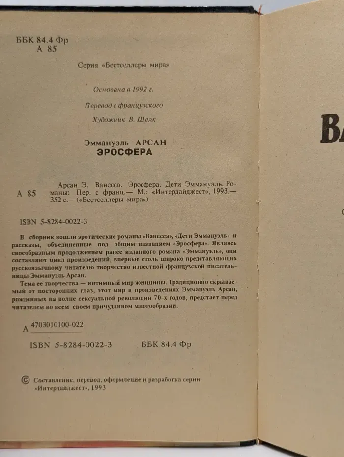 Бестселлеры мира. Эросфера