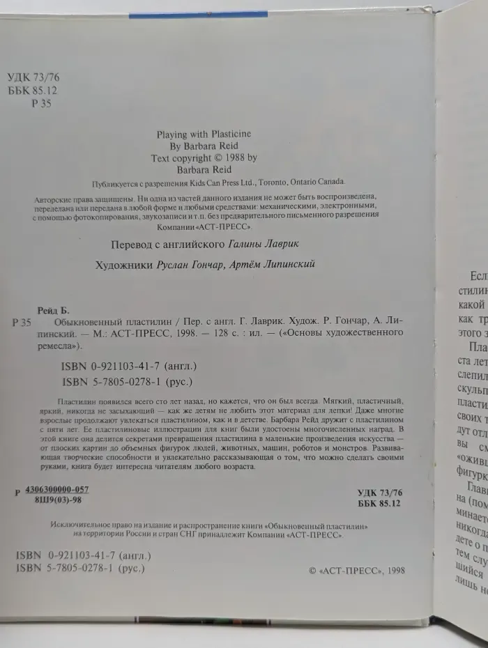 Основы художественного ремесла. Обыкновенный пластилин