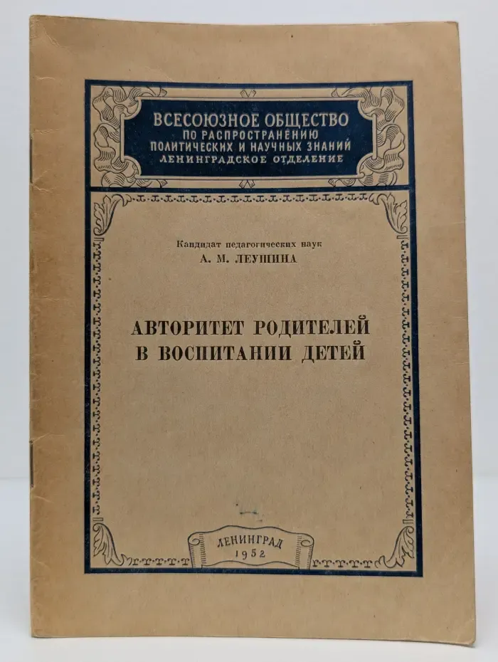 Авторитет родителей в воспитании детей