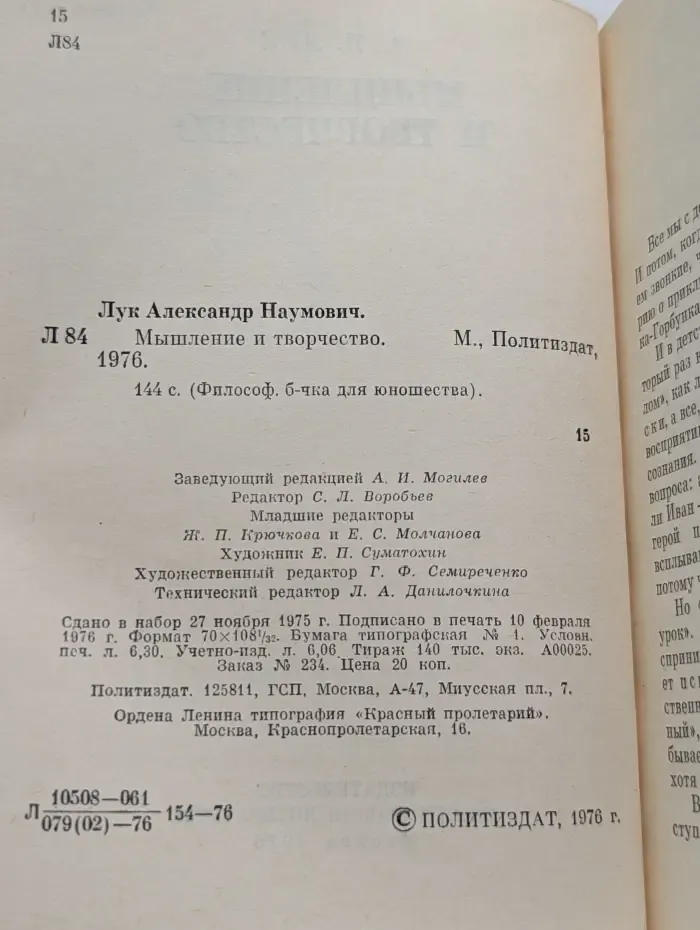 Философская библиотечка для юношества. Мышление и творчество