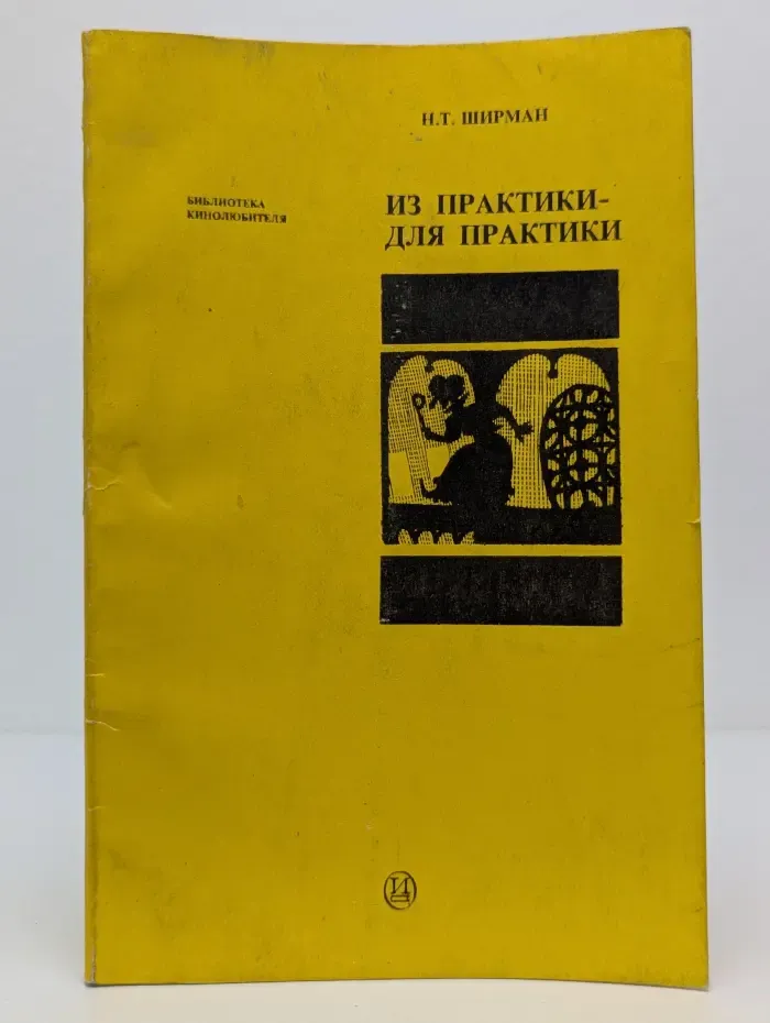 Из практики - для практики