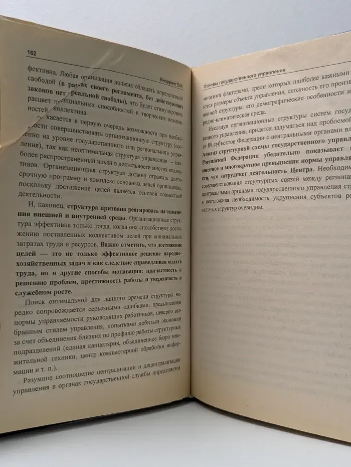 Учебник для вузов. Основы государственного и муниципального управления
