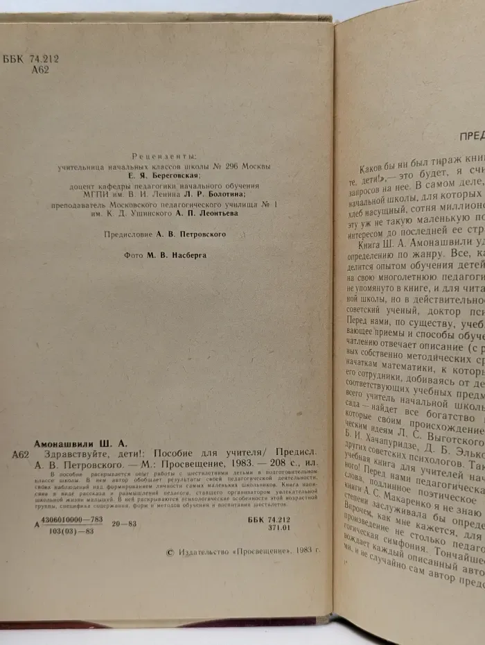 Здравствуйте, дети!