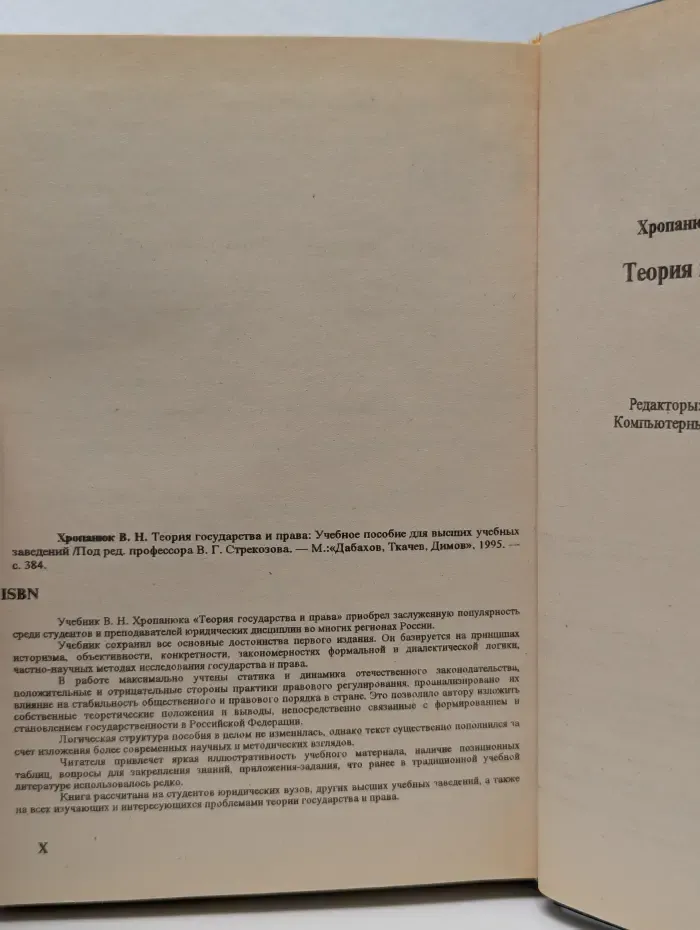 Теория государства и права