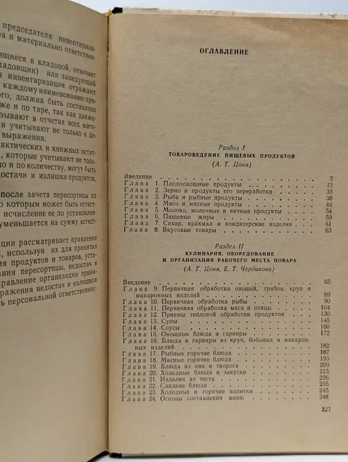 Учебное пособие для повара