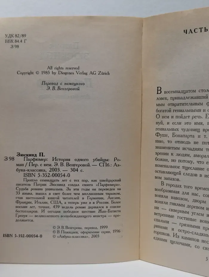 Парфюмер. История одного убийцы