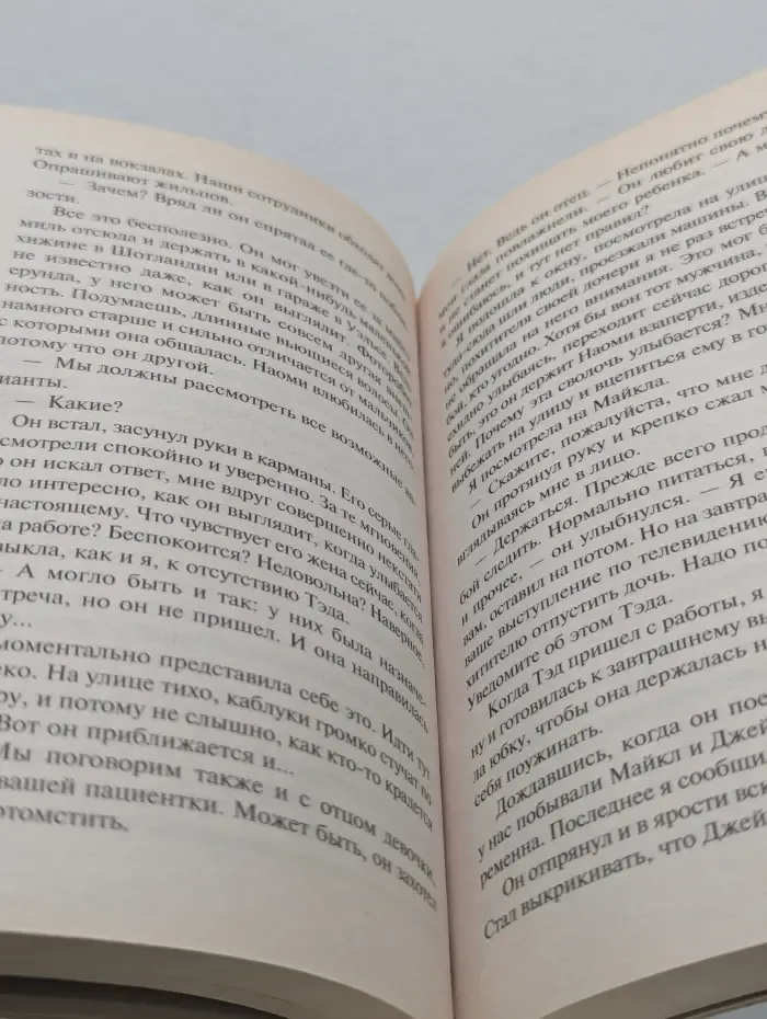 Психологический триллер. Дочь