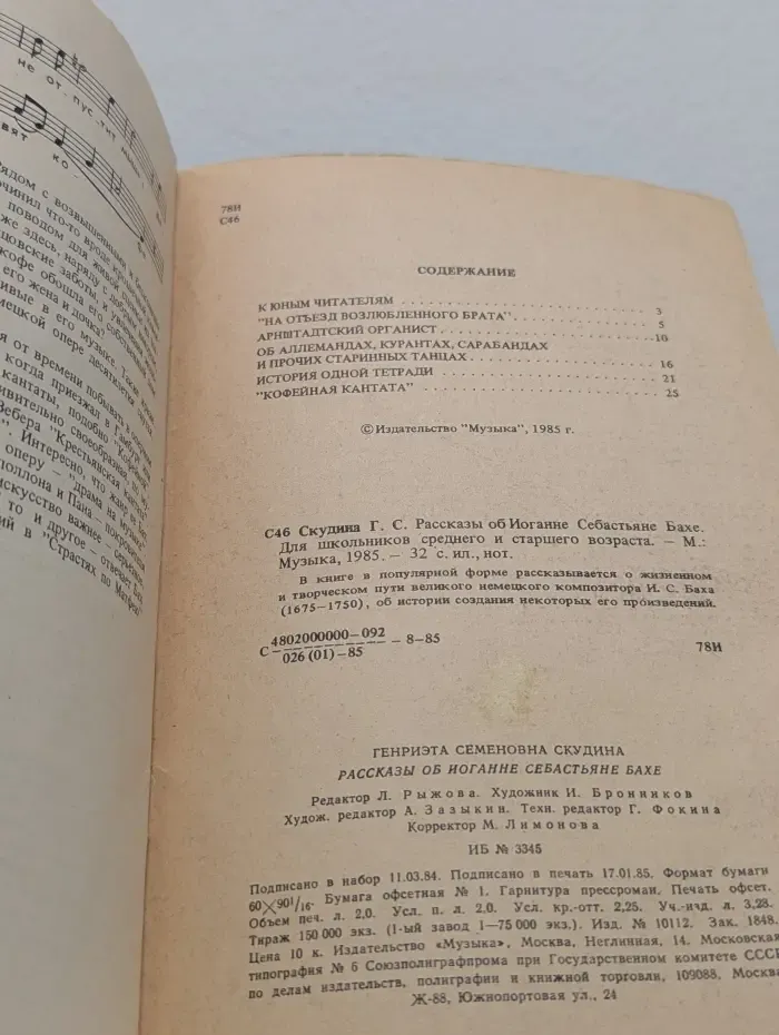 Рассказы о И. С. Бахе