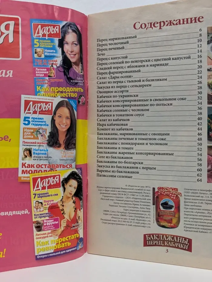 Рецепты на ура. Выпуск № 7/2010. Баклажаны, перец, кабачки