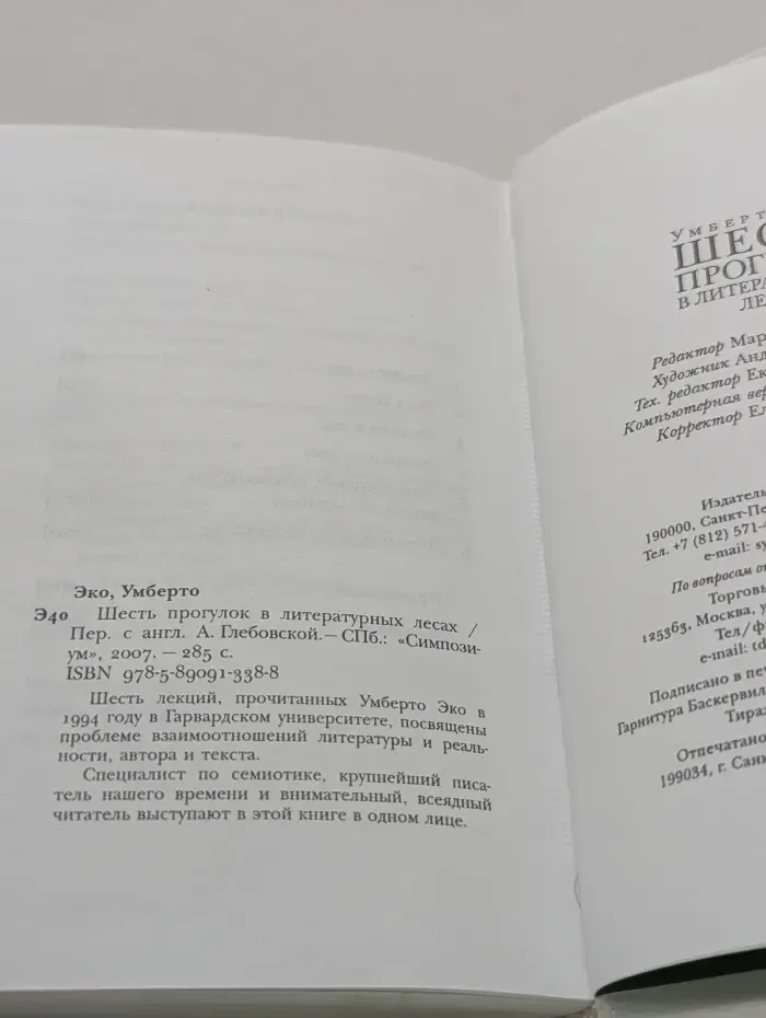 Шесть прогулок в литературных лесах