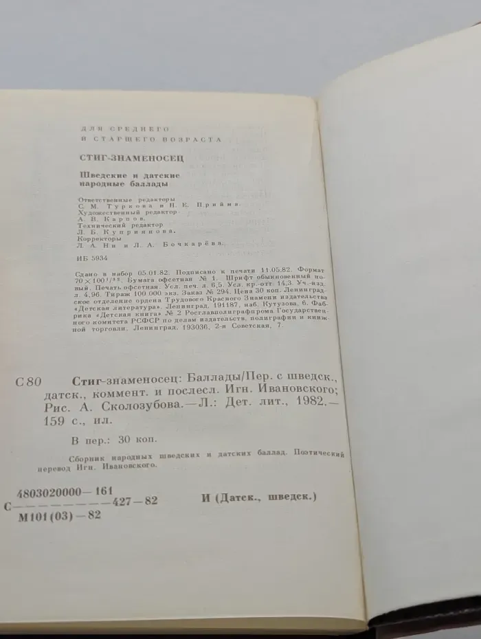 Стиг-знаменосец