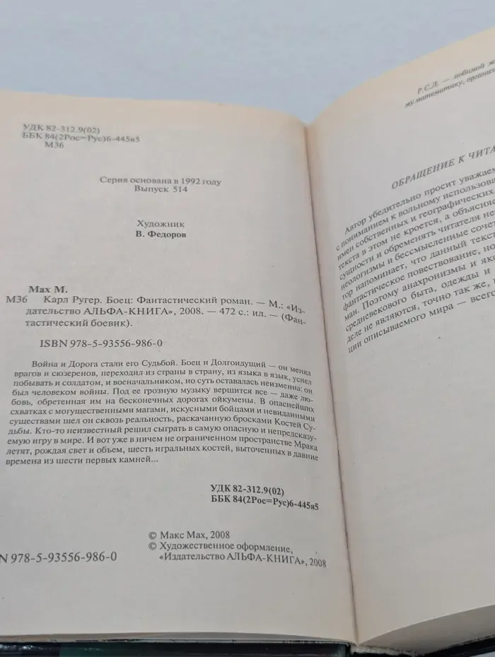 Фантастический боевик. Карл Ругер. Боец