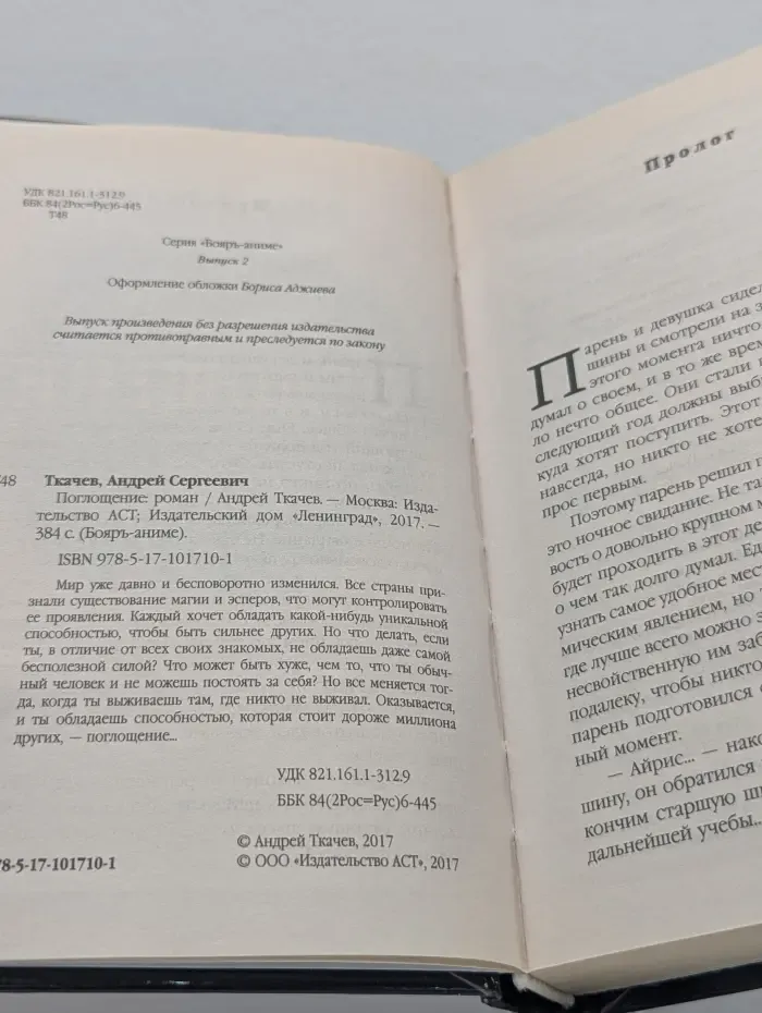 Бояръ-аниме. Поглощение