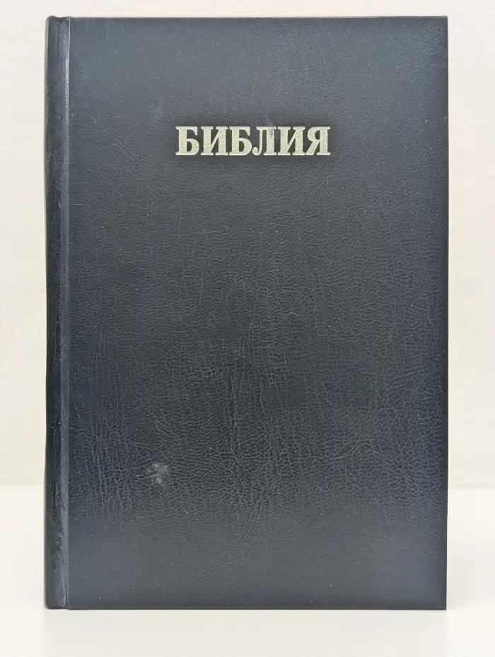 Библия