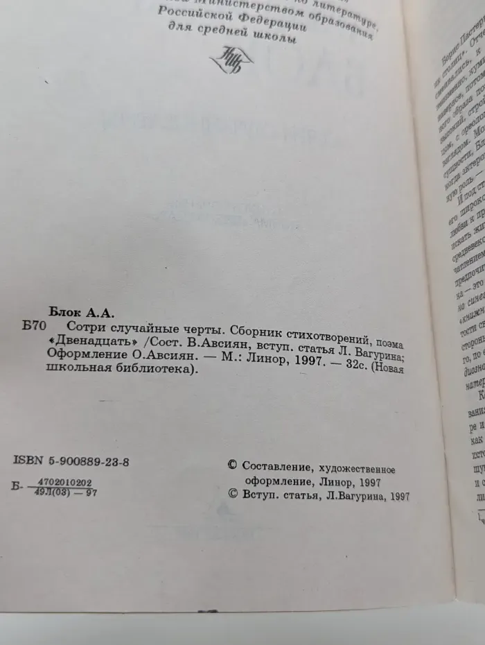Новая школьная библиотека. Сотри случайные черты